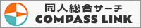 COMPASS LINK(コンパスリンク)バナー