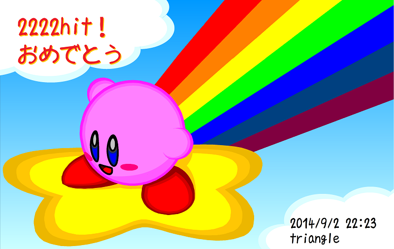 ２２２２ヒット祝い