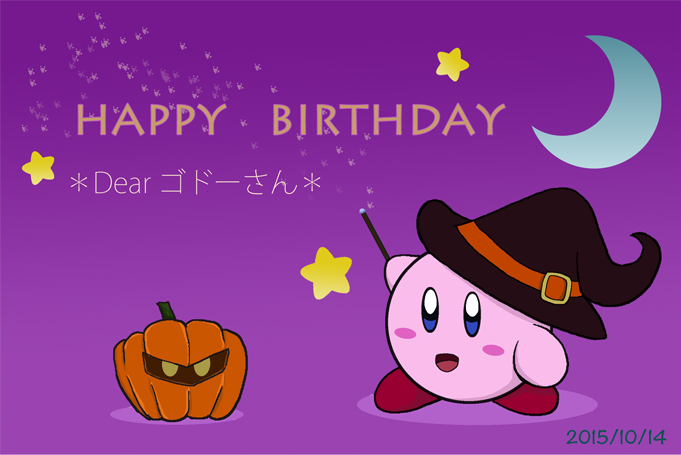 誕生日祝い