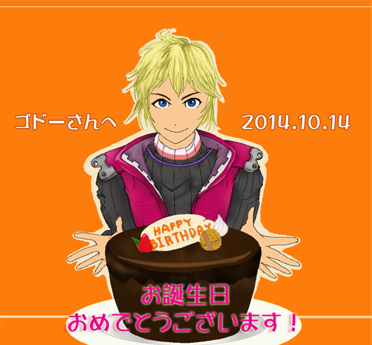 誕生日祝い