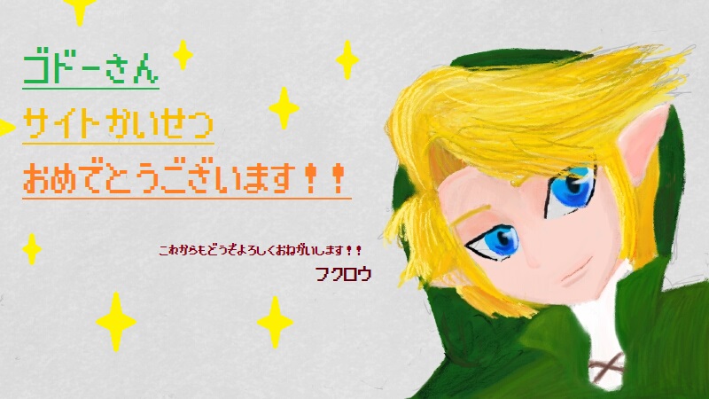サイトかいせつおめでとうございます！！